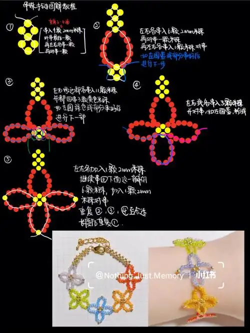 串珠手链教程四瓣花图解教程
