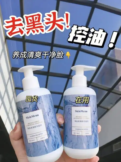 去黑头控油平价洗面奶这洗面奶太会了