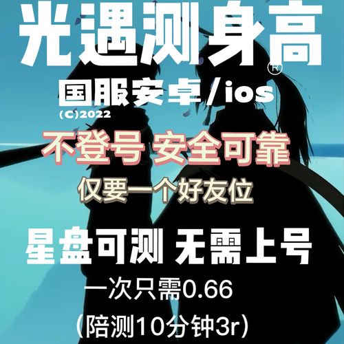 光遇测身高/不登号/安全可靠/国服全渠道