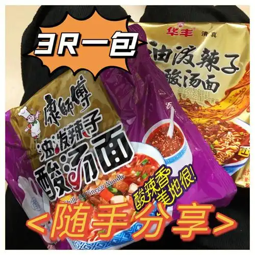 康师傅油泼辣子酸汤面华丰油泼辣子酸汤面