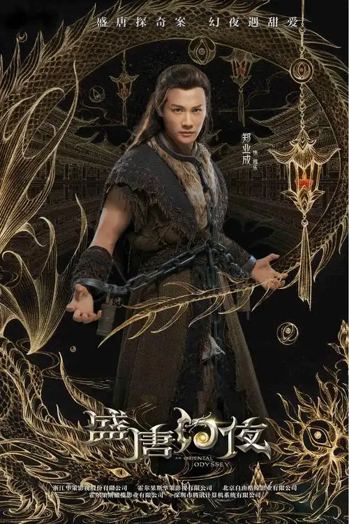 盛唐幻夜曝探案小队海报媒体看片会落地北京