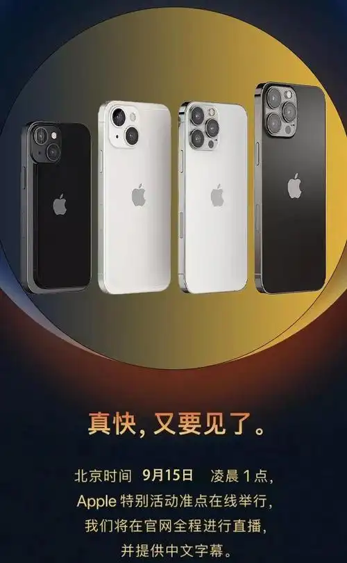 苹果或在本周公布iphone13发布时间亿万果粉即将沸腾起来
