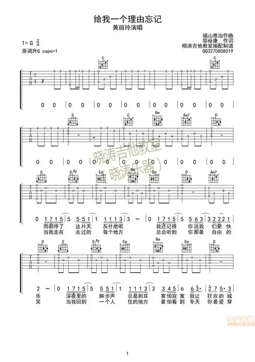 给我一个理由忘记|吉他谱|图片谱|高清|黄丽玲1