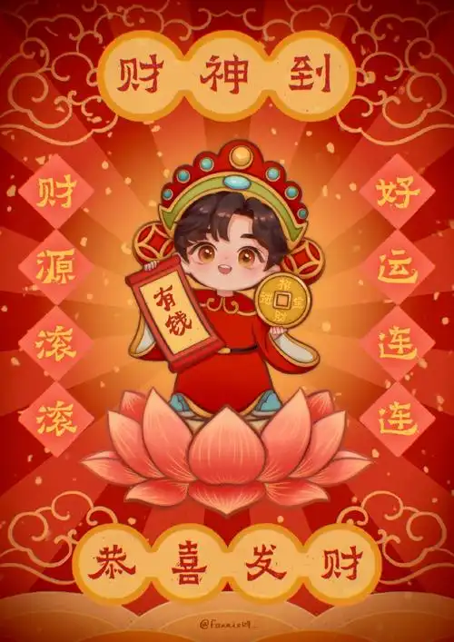 肖战超话[暴发虎]78正月初五迎财神78[暴发虎]新年财运亨通发大财