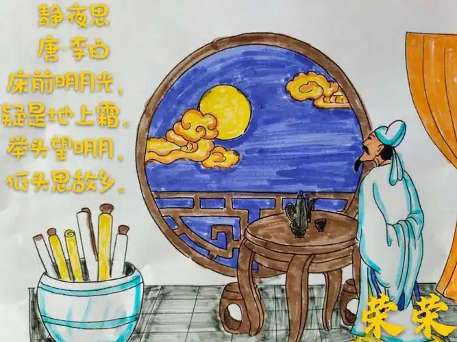 作品三        李白《静夜思》