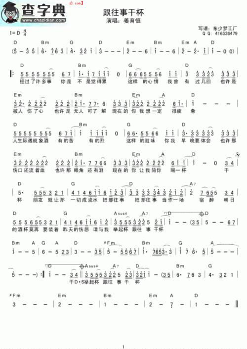 跟往事干杯简谱姜育恒跟往事干杯简谱