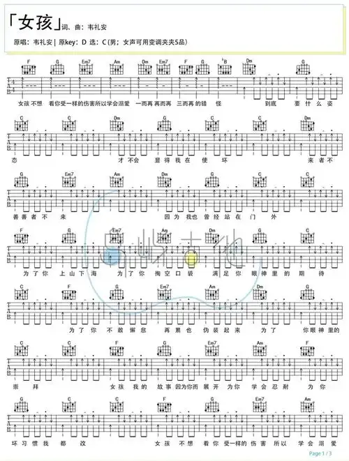 女孩吉他谱-韦礼安-c调简易原版六线谱-附和弦谱1