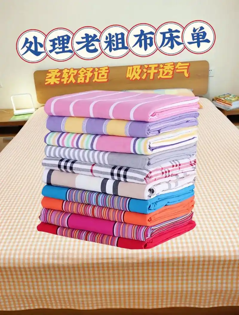 老粗布床单