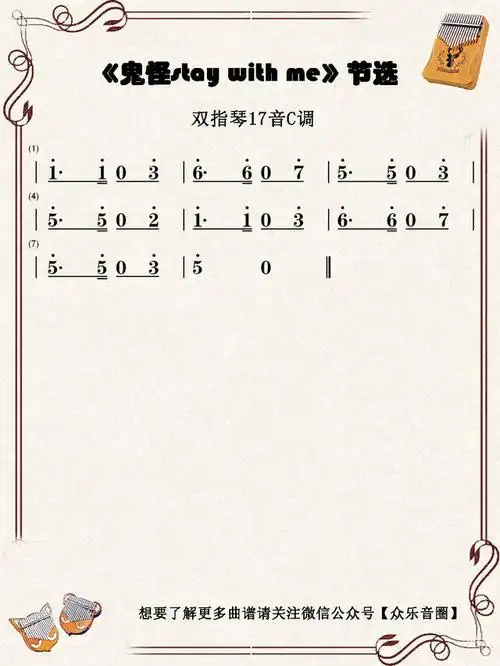 【双指琴】【卡林巴琴】《鬼怪stay with me》演奏示范教学(含视频