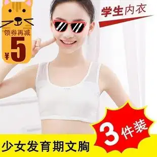 女童内衣发育期成长小背心儿童大童纯棉内穿13小学生9-10-12-15岁