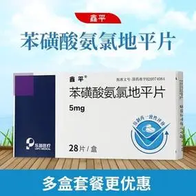 鑫平 苯磺酸氨氯地平片5mg*28片 降压药片高血压药降血压仁和地平片