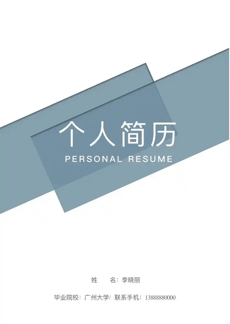 时尚简约色系|大学生求职简历模板.高质量精选大学生求 - 抖音