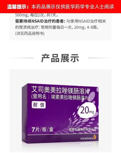 耐信艾司奥美拉唑镁肠溶片20mg7片阿斯利康幽门螺杆菌胃食管反流病