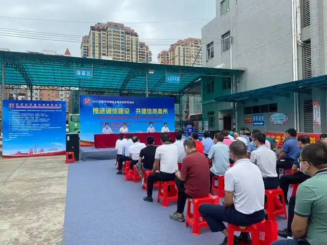 2021年11月,高州市发展和改革局在高州市汽车客运站举行"推进诚信建设