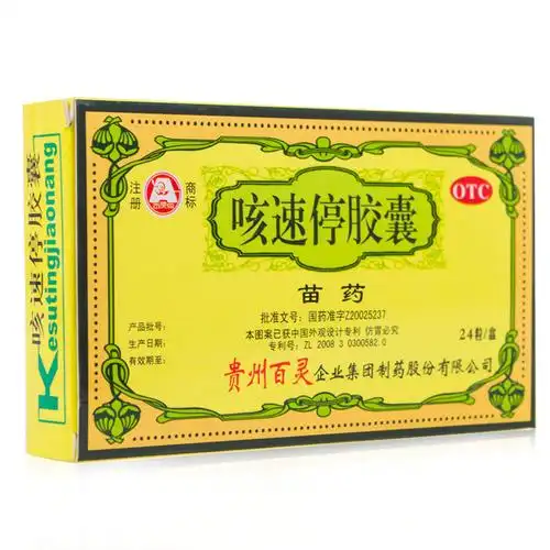 包邮】贵州百灵苗药咳速停胶囊24粒润肺止咳感冒慢性支气管炎咳嗽