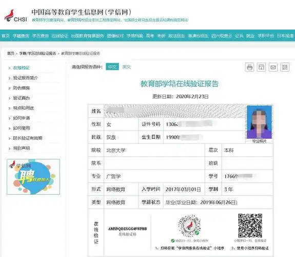 新生or老生必知在学信网怎么查询学籍或学历