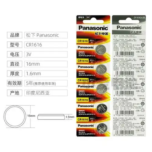 松下cr1616纽扣电池汽车钥匙电池3v钮扣小电子遥控器锂电池cr1616
