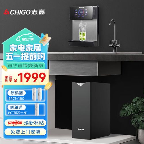 志高(chigo)家用厨下反渗透净水器800g大流量ro反渗透加热直饮一体机