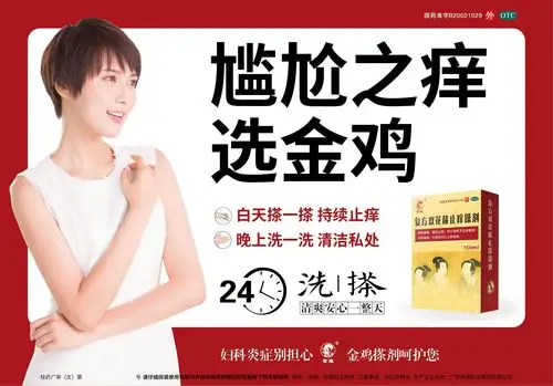 复方双花藤止痒搽剂-药品广告数据库