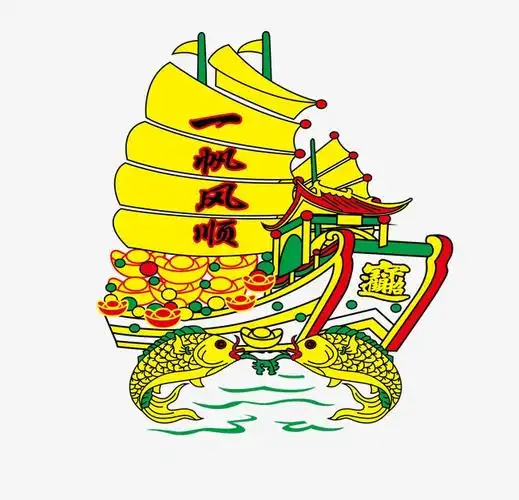 一帆风顺创意免抠毛笔艺术字psdpng