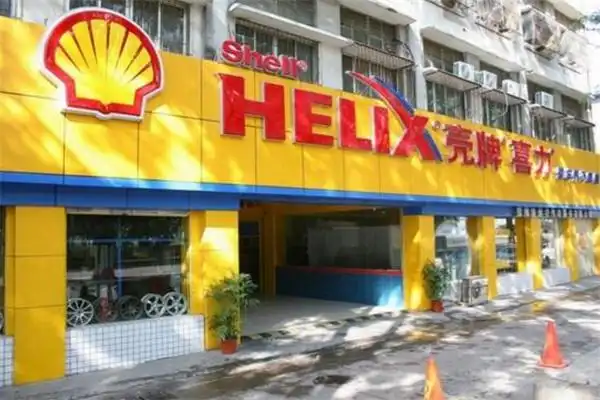 壳牌换油中心加盟好吗收银怎么样