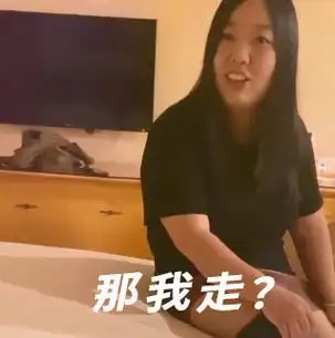 我很丑吗那我走表情包大全我很丑吗那我走表情包一览