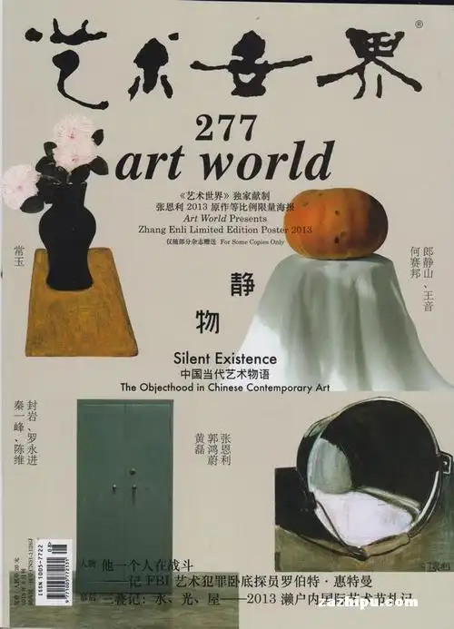 艺术世界2013年8月期封面图片-杂志铺zazhipu.com-领先的杂志订阅平台