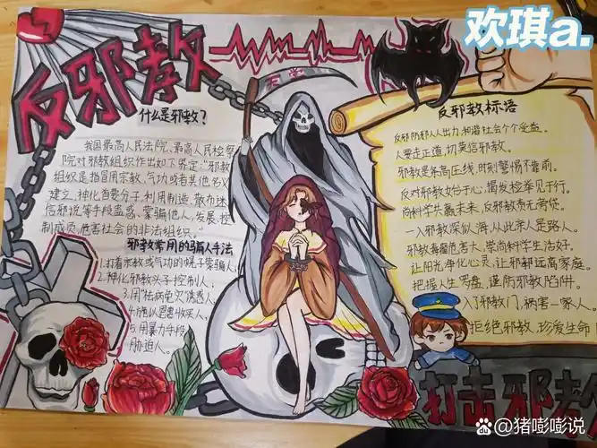 初一   反邪教手抄报(=^▽^=)