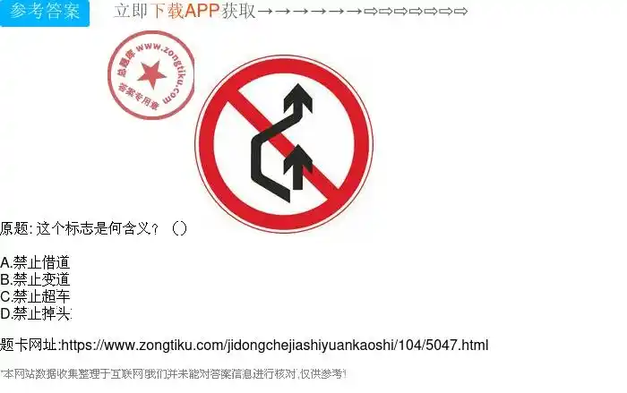 禁止变道a.禁止借道