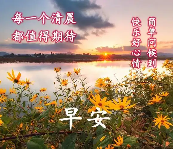 漂亮夏日风景早上好图片带祝福语 好看的夏天早安图片带字带祝福语