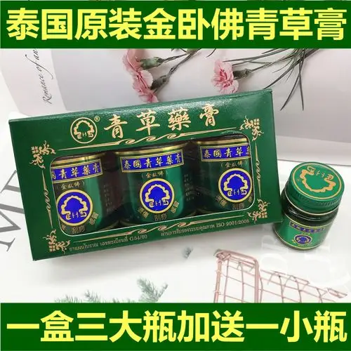 泰国原装进口正品代购金卧佛牌青草薬膏绿色百草止痒膏大瓶送小瓶