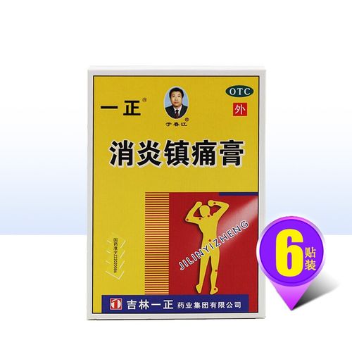一正 消炎镇痛膏 7cm*10cm*6贴 扭伤关节痛 一正镇痛膏 一正药业