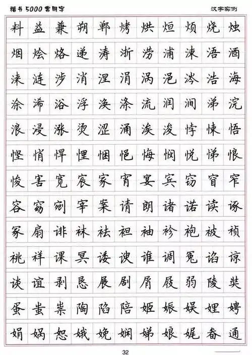 毛笔字帖练字图片28字古诗从零开始