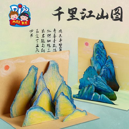 创意美术手工diy材料包千里江山图幼儿园儿童绘画涂色自制作作品