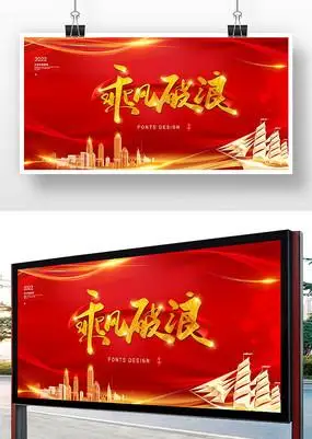 乘风破浪帆船扬帆起航ppt