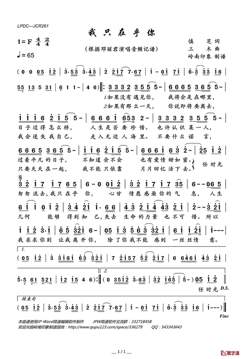 我只在乎你简谱(歌词)-邓丽君演唱-岭南印象曲谱1