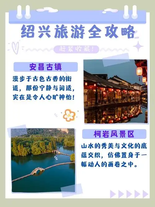绍兴市旅游景点大全排名前十