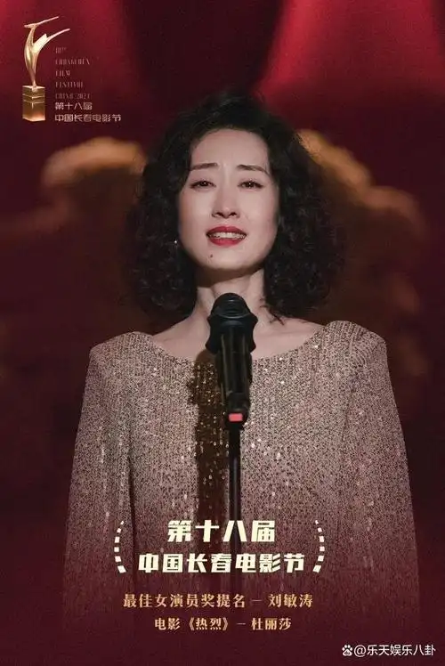 刘敏涛,入围长春电影节最佳女演员奖提名!有望拿奖?