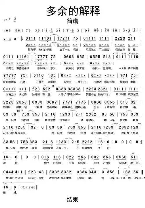 多余的解释简谱-虫虫乐谱
