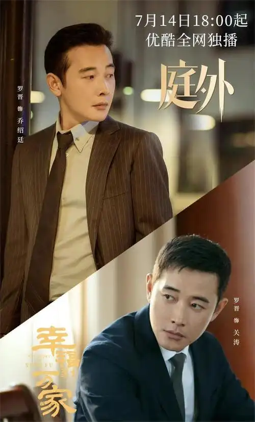 罗晋的两部电视剧正在热播,一部是《幸福到家》,一部是悬疑剧《庭外》