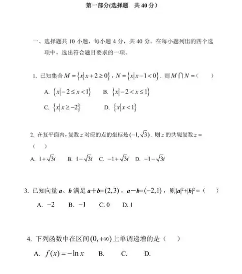 2023年全国统一高考数学试卷北京卷