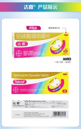 铝碳酸镁咀嚼片(达喜)