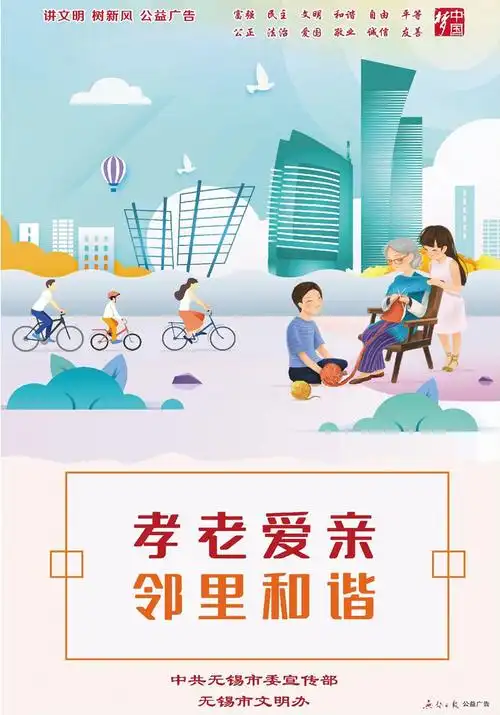 孝老爱亲邻里和谐