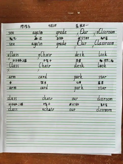 9.2学生书写的英语单词