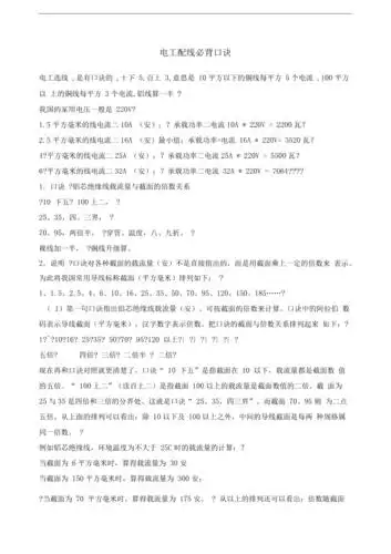 电工配线必背口诀