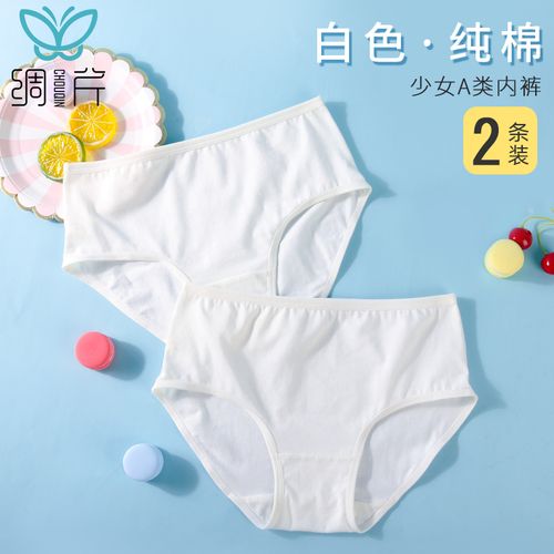女孩内裤女白色薄款2条装 少女青春期 10-14岁女童短裤纯白三角裤