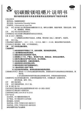 仁和 铝碳酸镁咀嚼片 20片 胃药胃反酸烧心胃痛胃胀腹胀胀气慢性胃炎