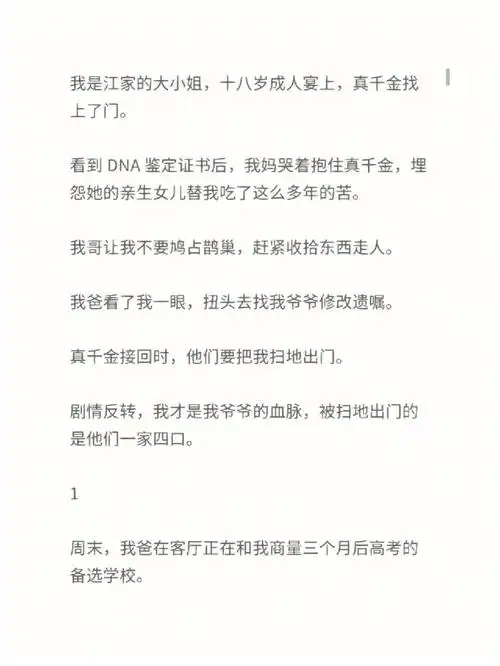 我是假千金没有想到养父也是假的