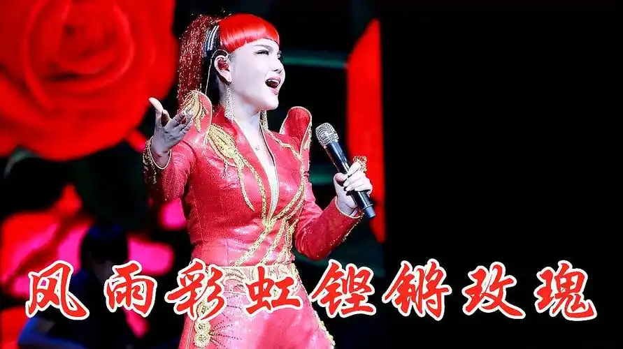 乌兰图雅《风雨彩虹铿锵玫瑰》,唱得激情豪迈鼓舞人心,好听至极-音乐