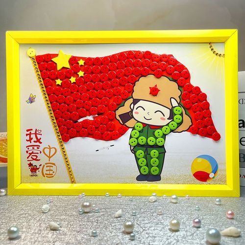 爱国主题手工材料包亲子diy纽扣画红色半成品幼儿童小学生益智npc6678